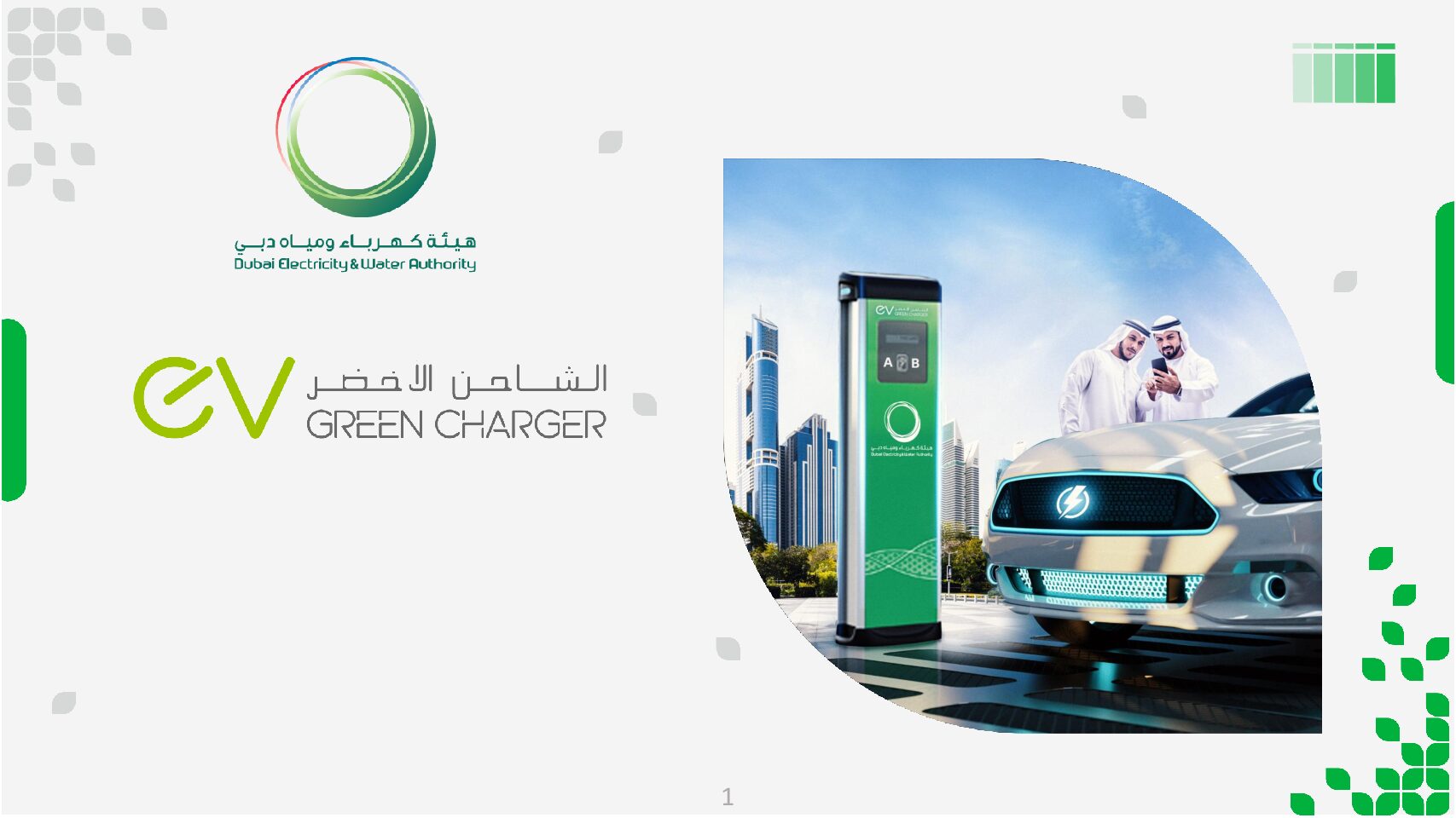 WETEX2024 | EV GREEN CHARGER IN DUBAI